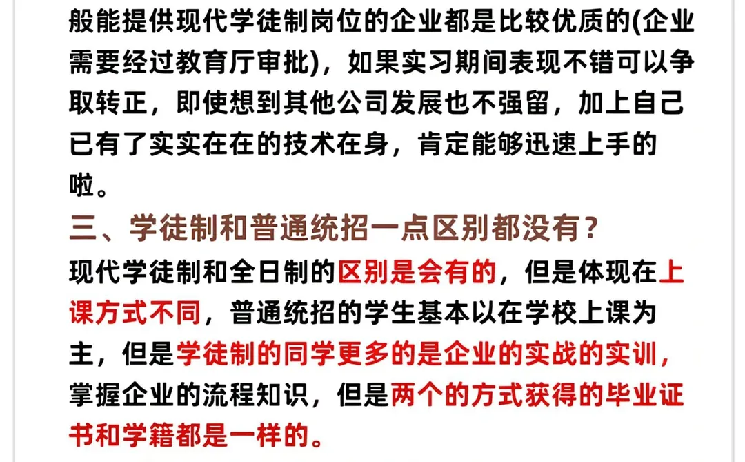 原来学徒制真不是你想象中的那样