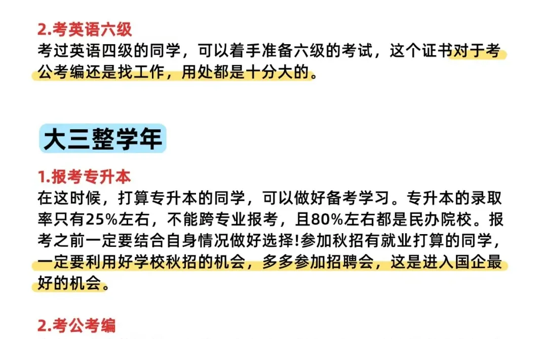 打破信息差❗这才是你大专3年最好的安排❗