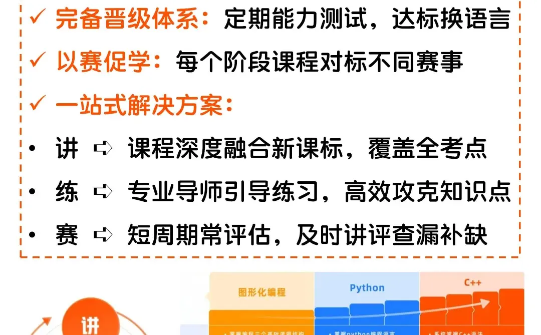 核桃编程|一站式搞定孩子编程升学路💻