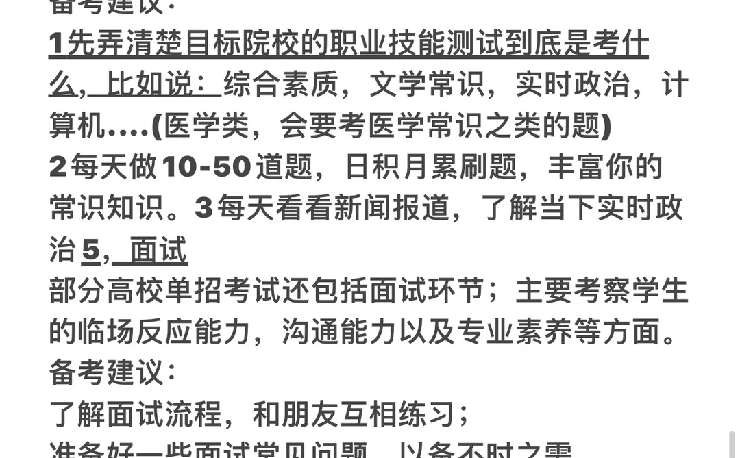 26年单招注意啦