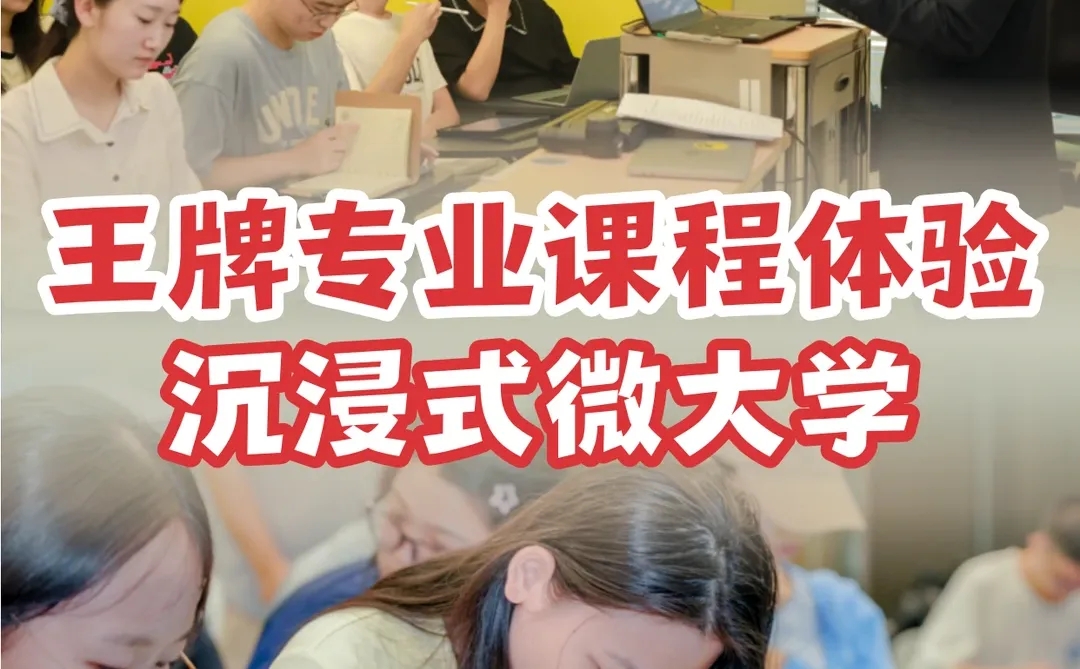 2026年寒假中山大学冬令营‼️开放报名中