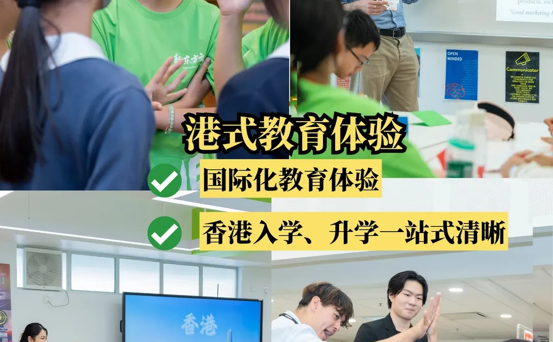 港式教育亲子营疯抢🔥寒假带娃赢在起跑线