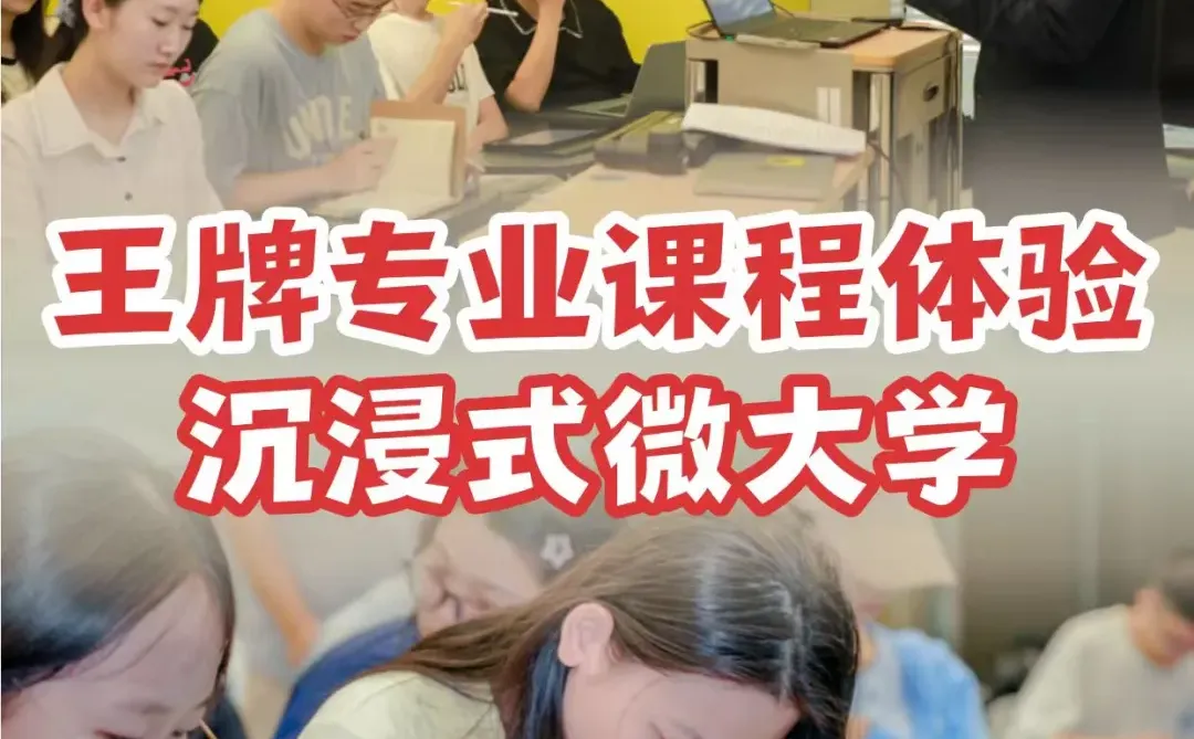 中大研学营，把名校资源焊在升学起跑线上！