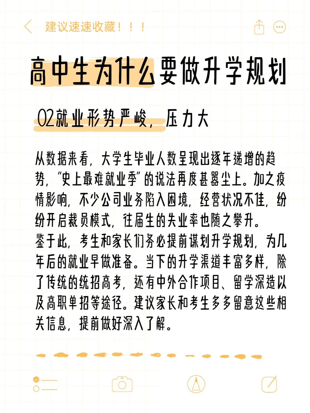 家长必看❗高中生升学规划为啥这么重要