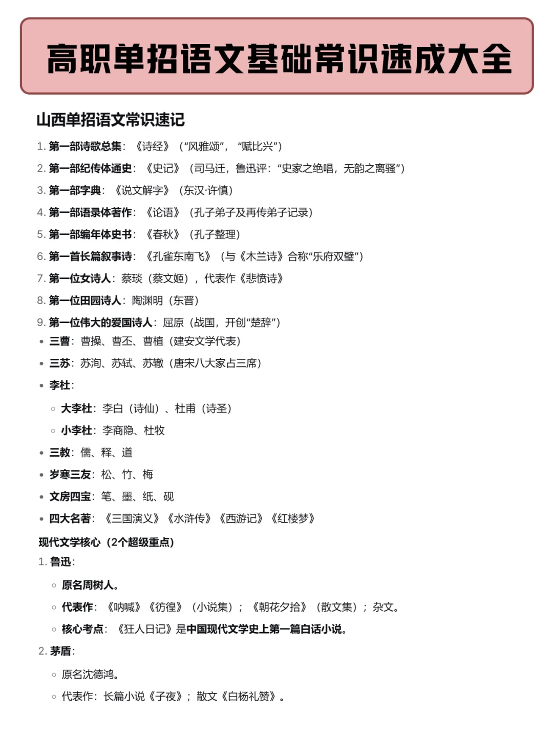 吹到曝！2026年单招语文知识点合集，拿捏了