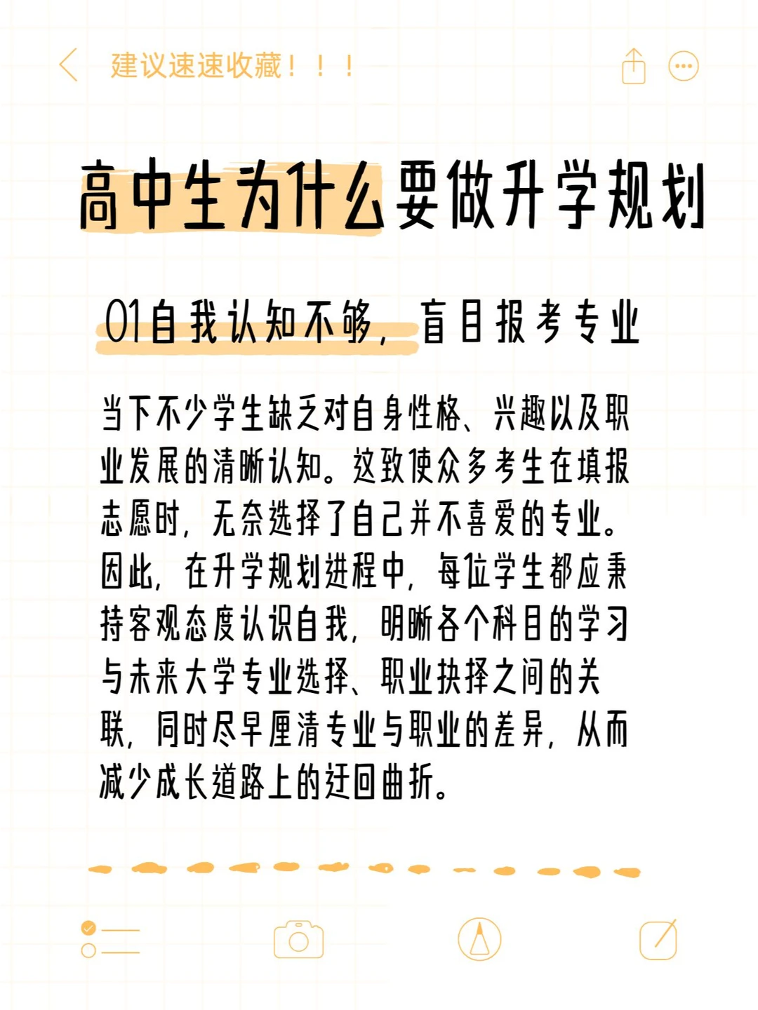 家长必看❗高中生升学规划为啥这么重要