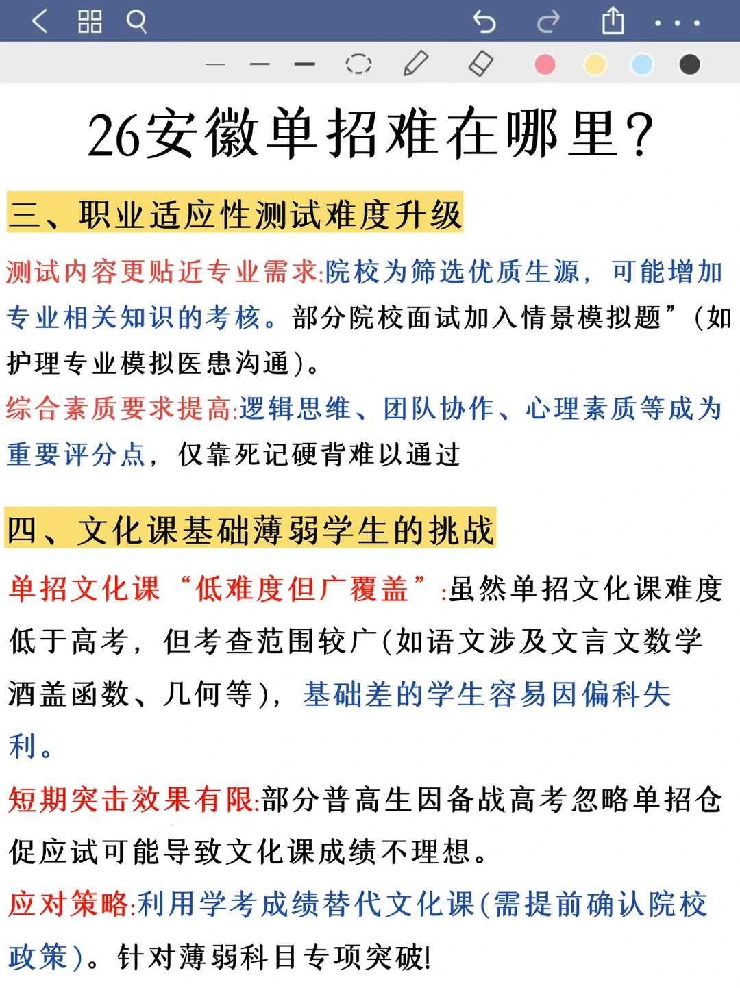 都说26年单招难🤔难在哪里❓
