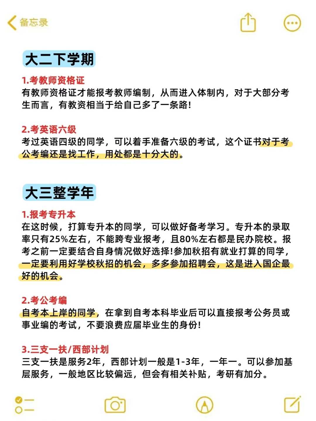 打破信息差❗这才是你大专3年最好的安排❗