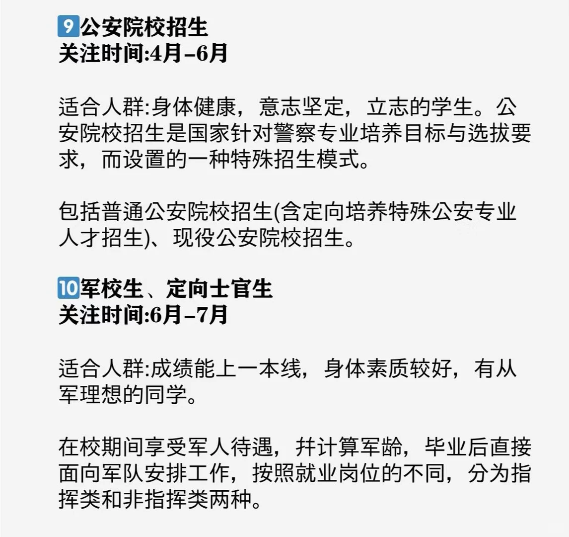 多种升学路径尽早了解