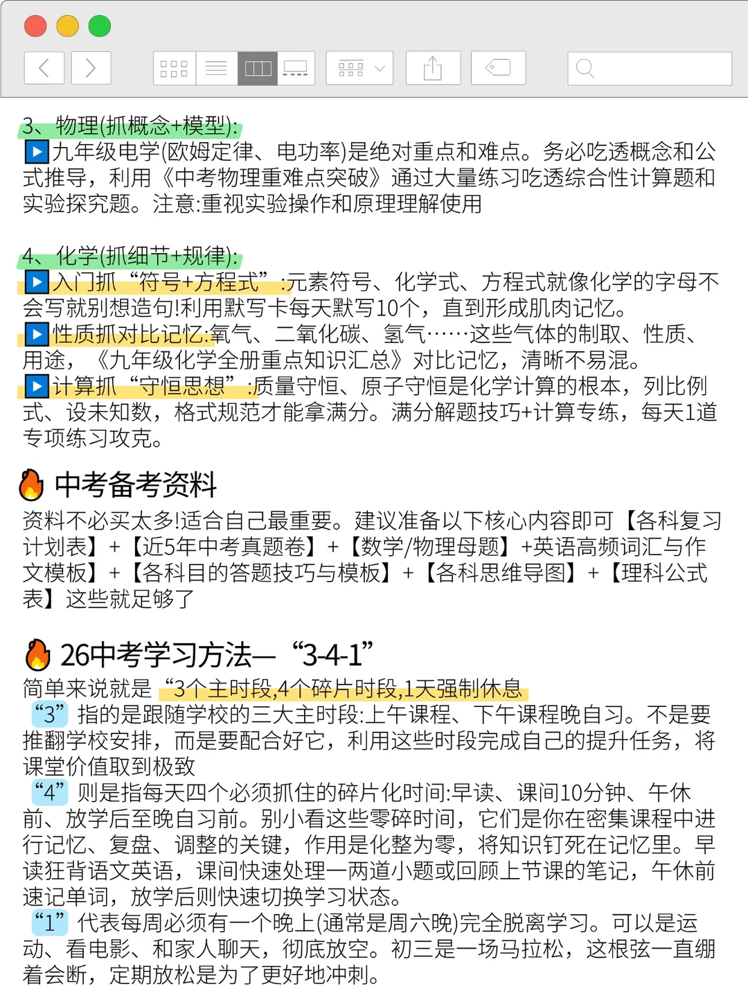 巨累，但可以180天极限中考上重高 （上岸版