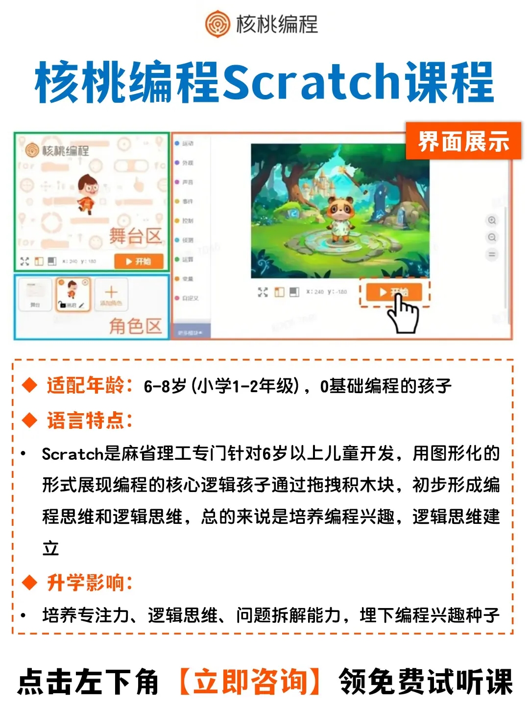 核桃编程|一站式搞定孩子编程升学路💻