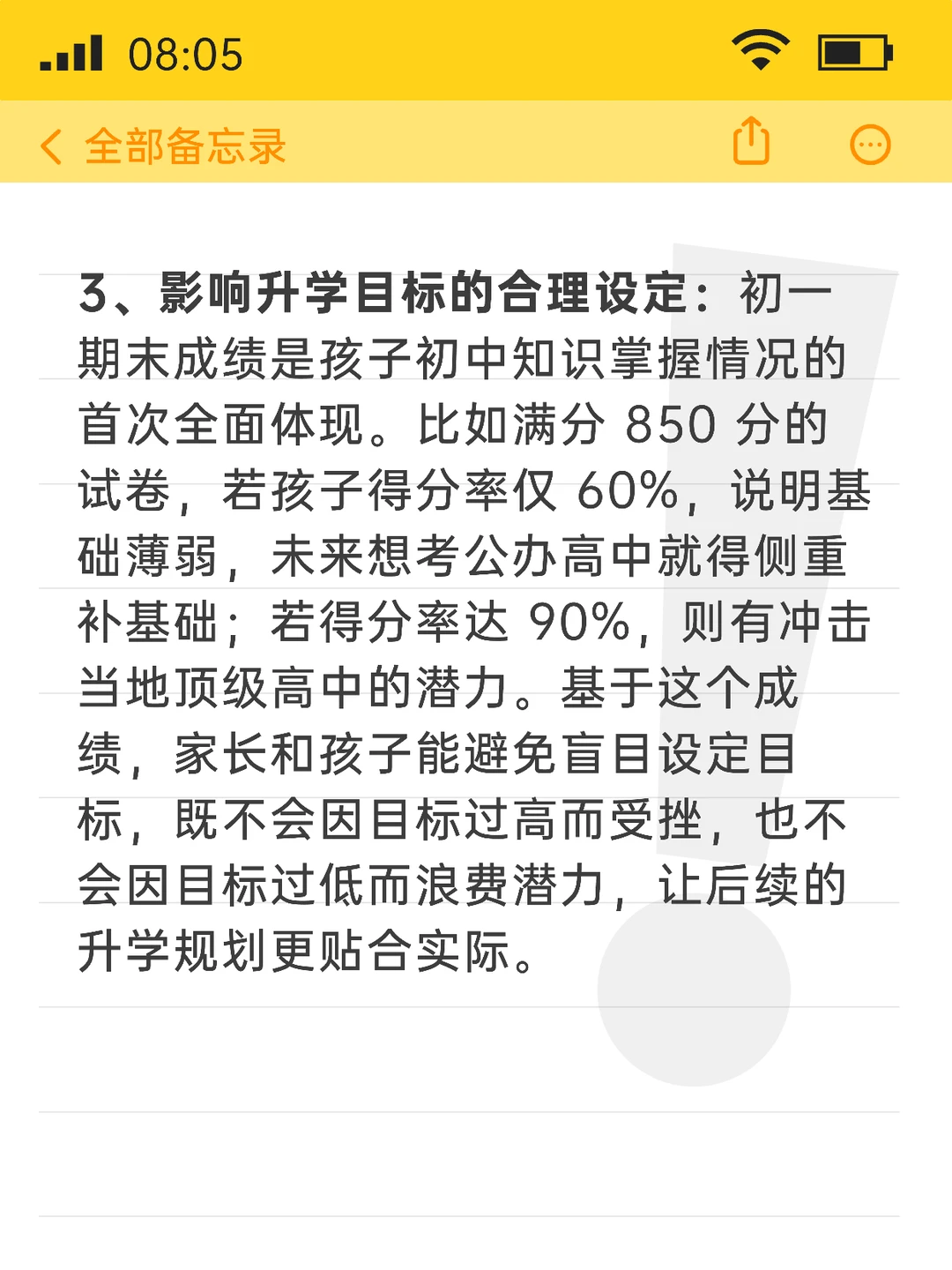 初①期末考试的成绩对娃的升学有多大影响？