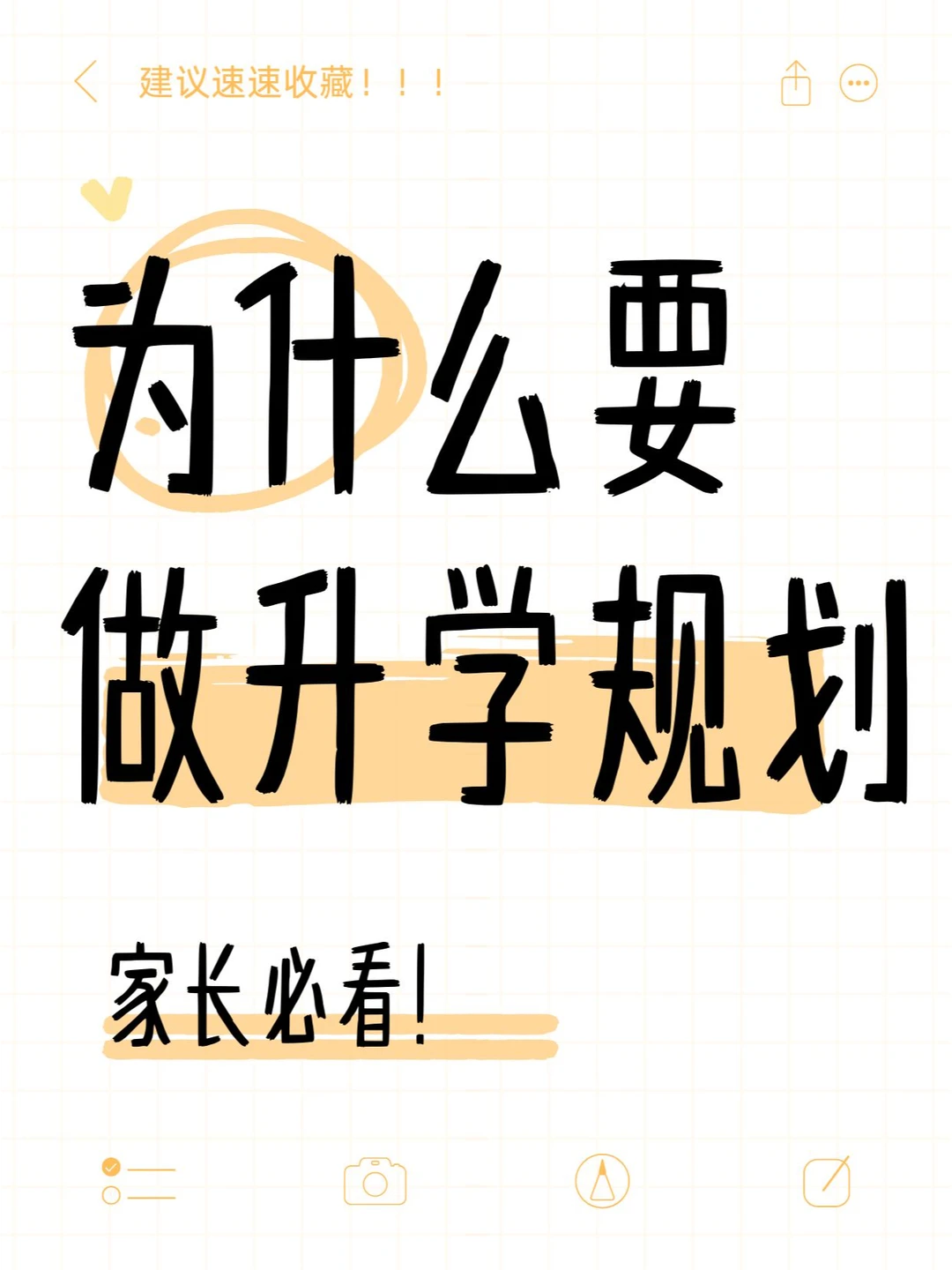 家长必看❗高中生升学规划为啥这么重要