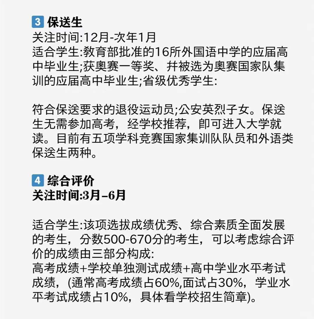 多种升学路径尽早了解