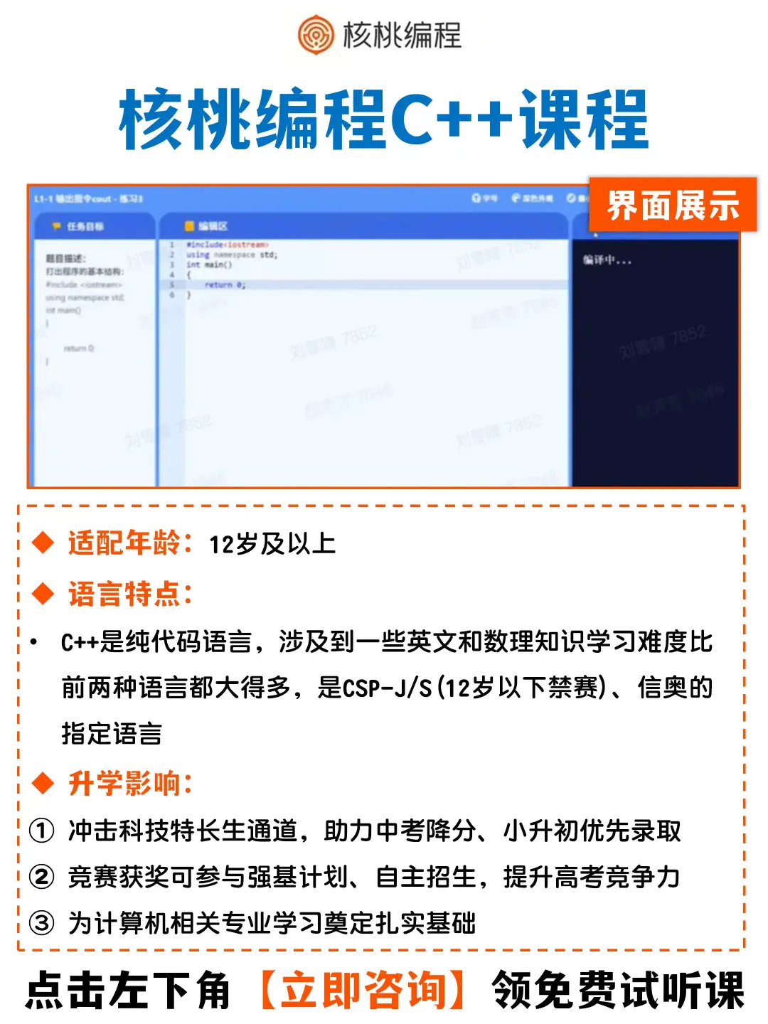 核桃编程|一站式搞定孩子编程升学路💻