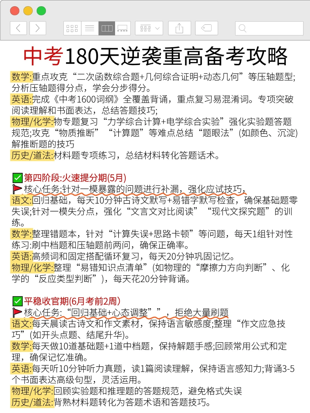 巨累，但可以180天极限中考上重高 （上岸版