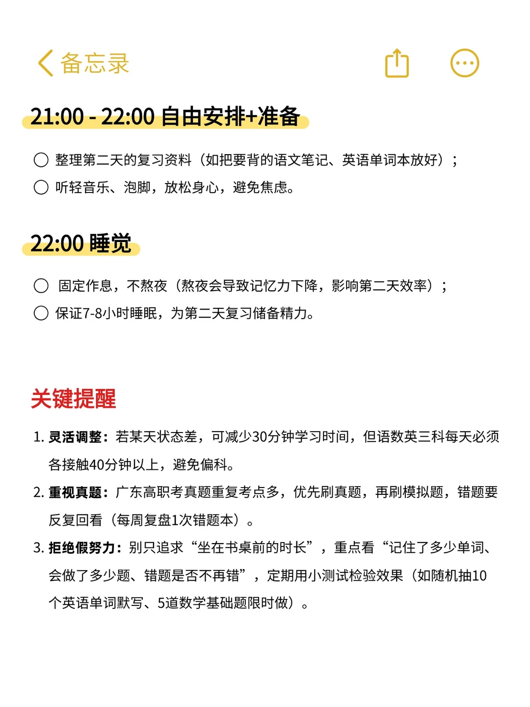 听说，这是高职高考最强作息表