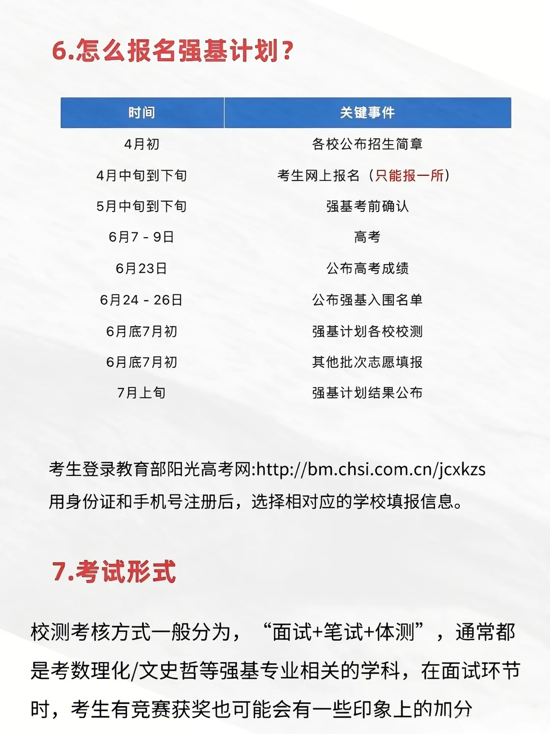 12个上清北的机会