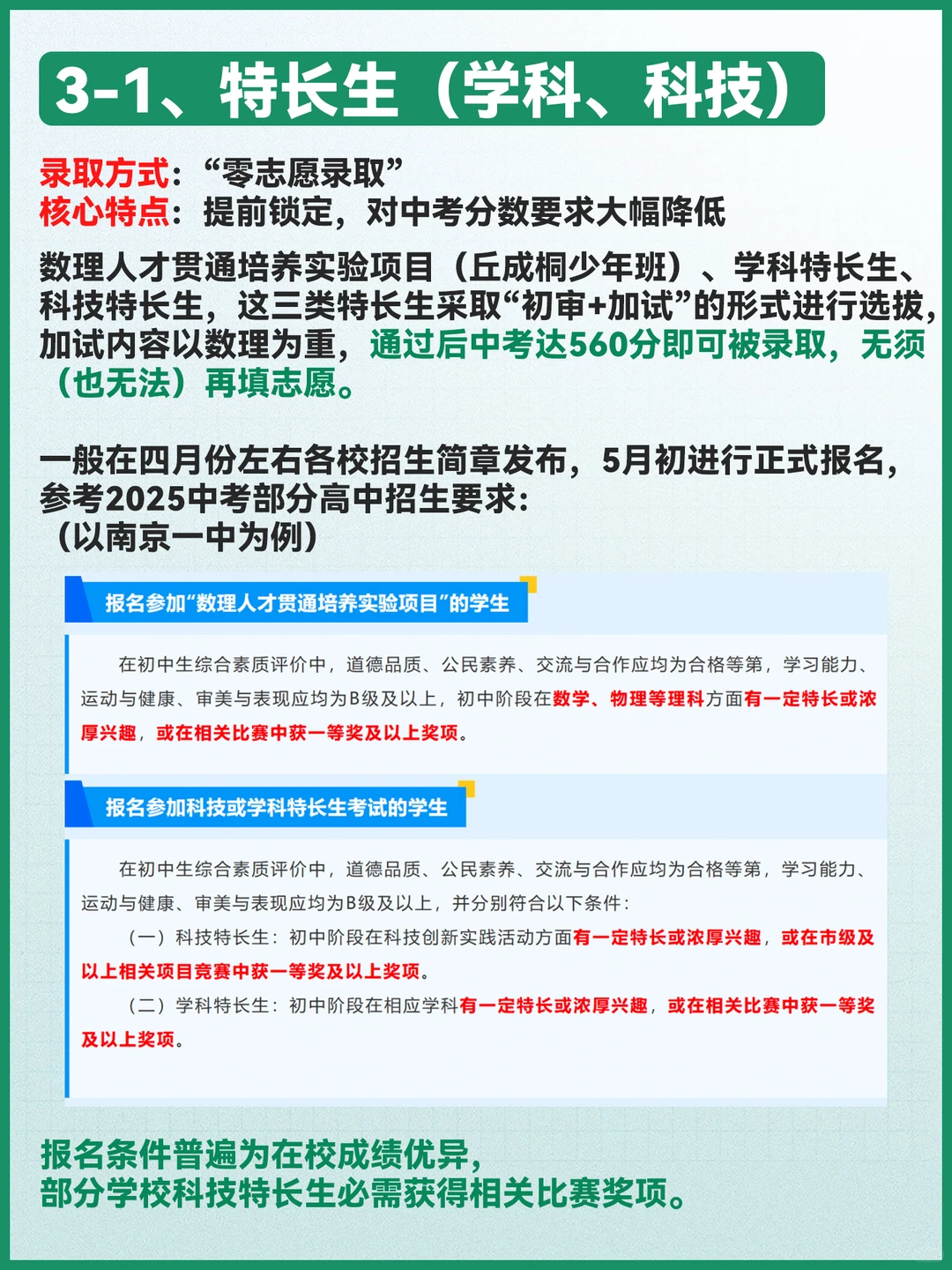 南京中考家长必须要知道的5种升学途径🔥