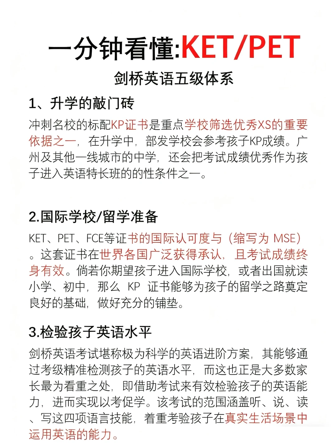 KET/PET考试真的不能太老实！！