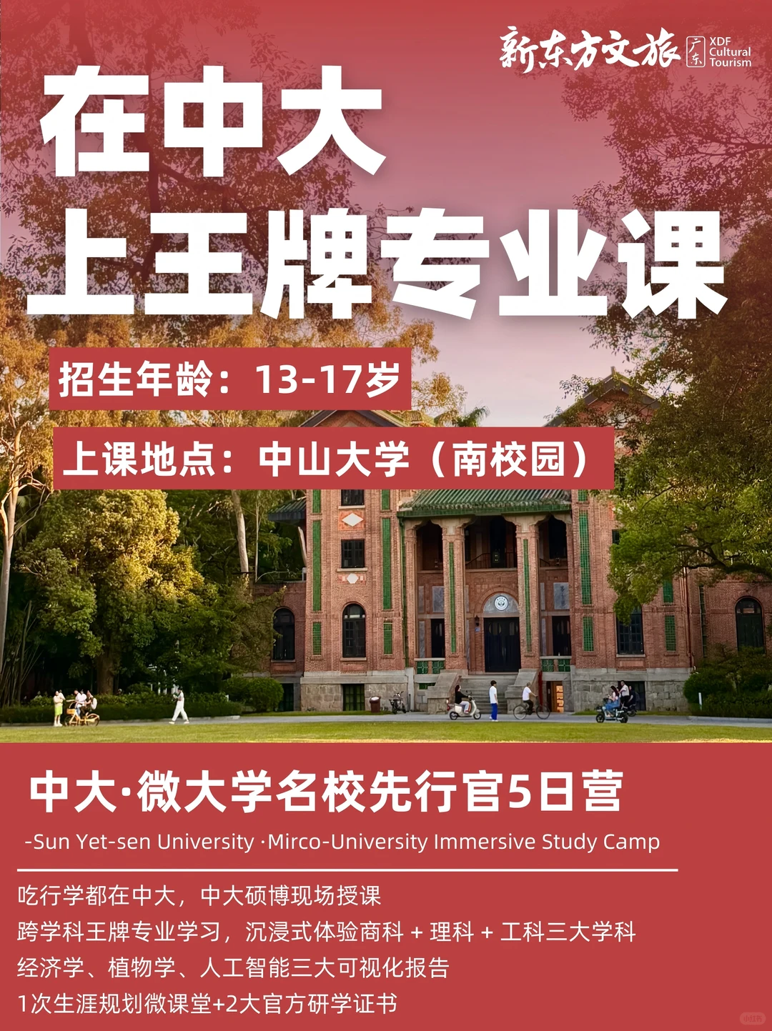 在中大吃行学一周❗寒假送娃去985高校