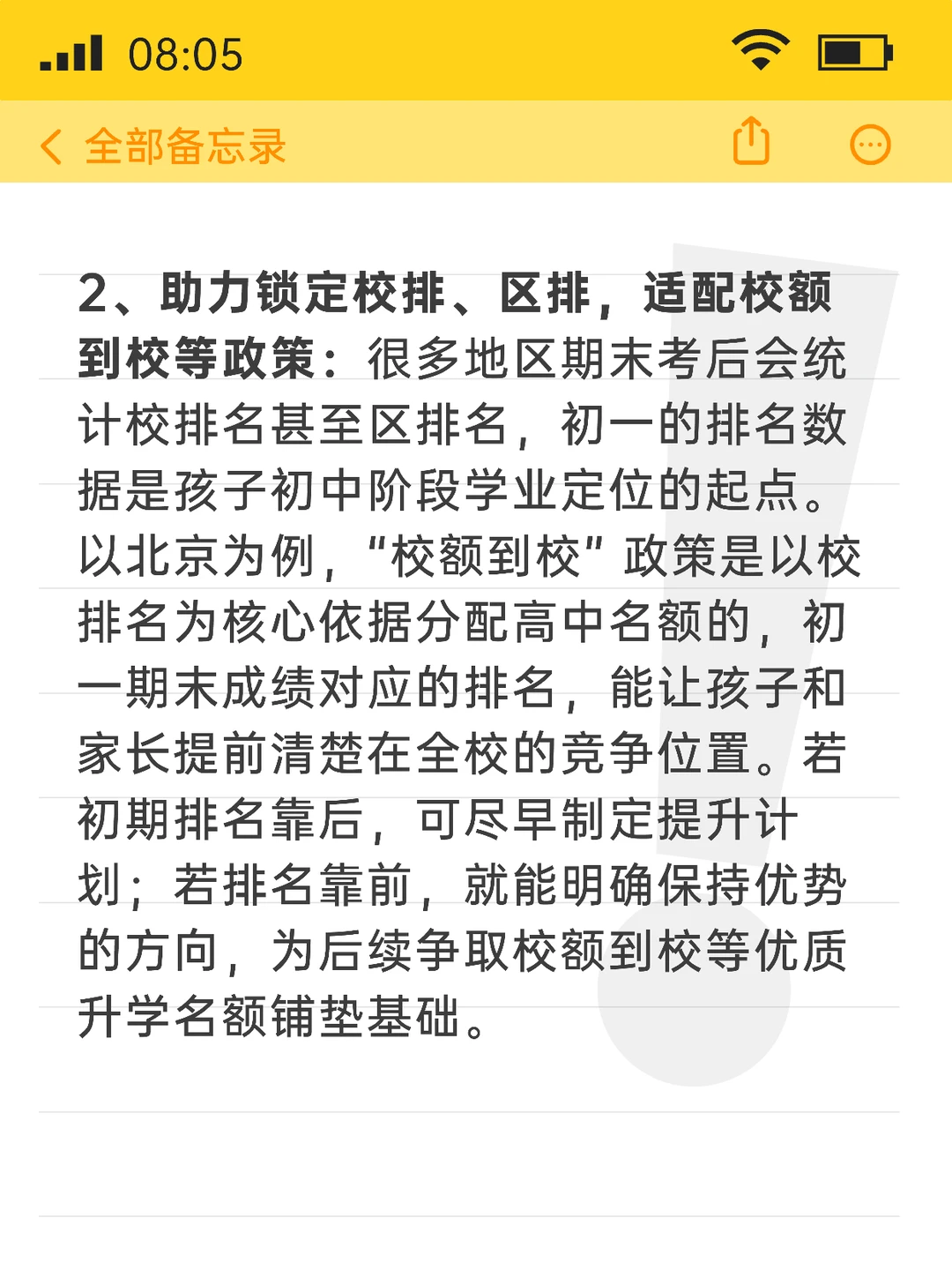 初①期末考试的成绩对娃的升学有多大影响？