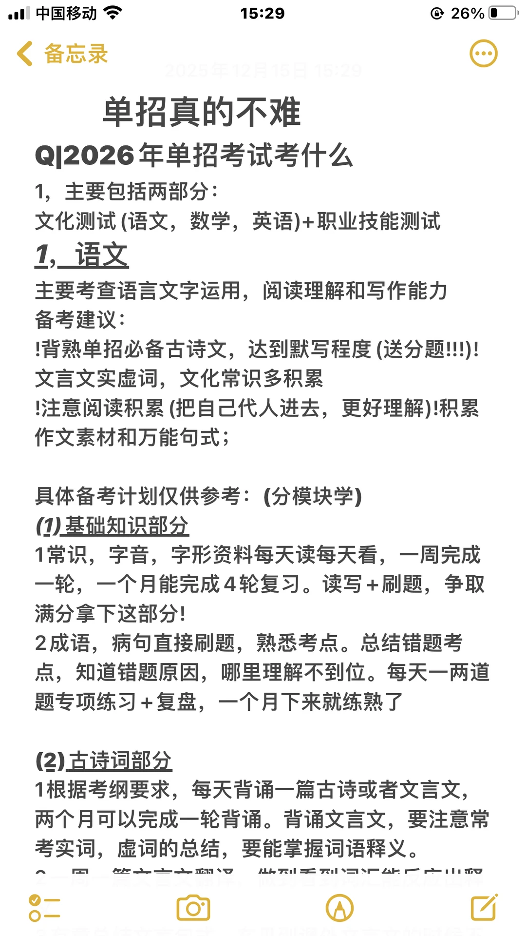 26年单招注意啦