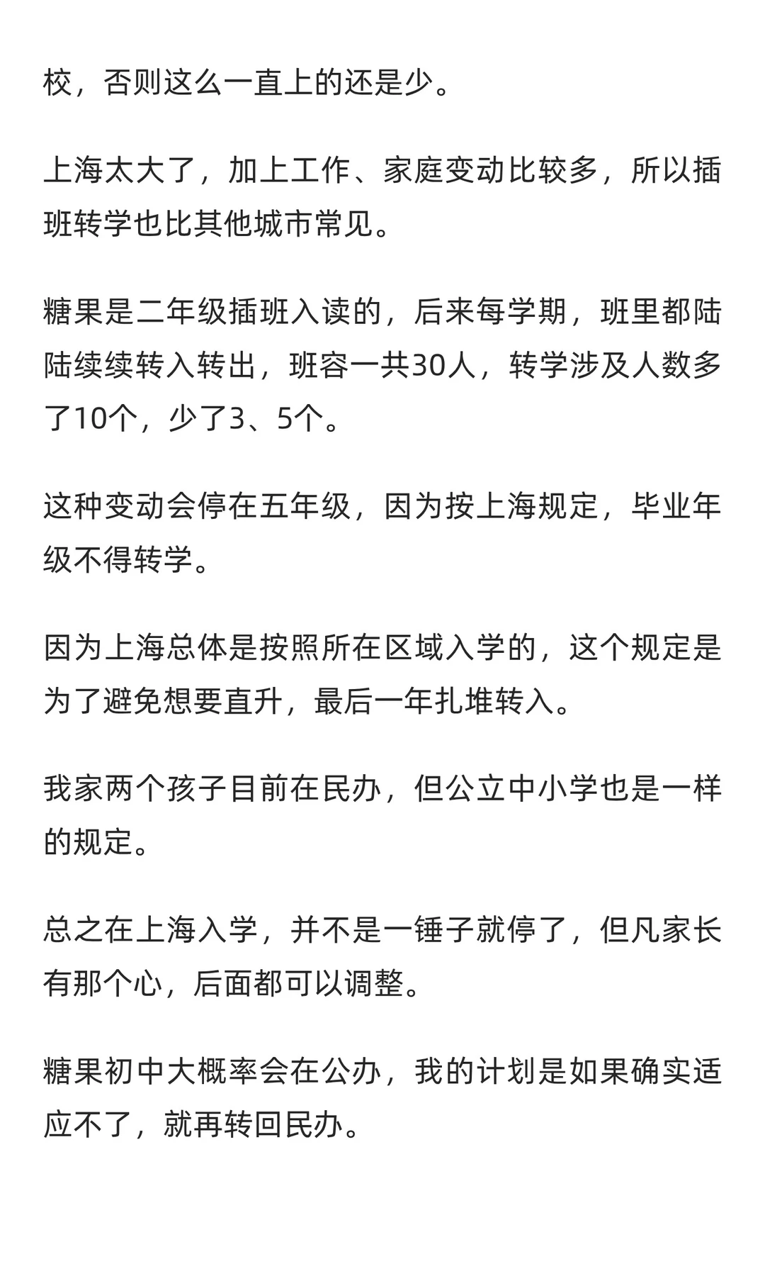 上海的升学路径，我目前了解到这些。