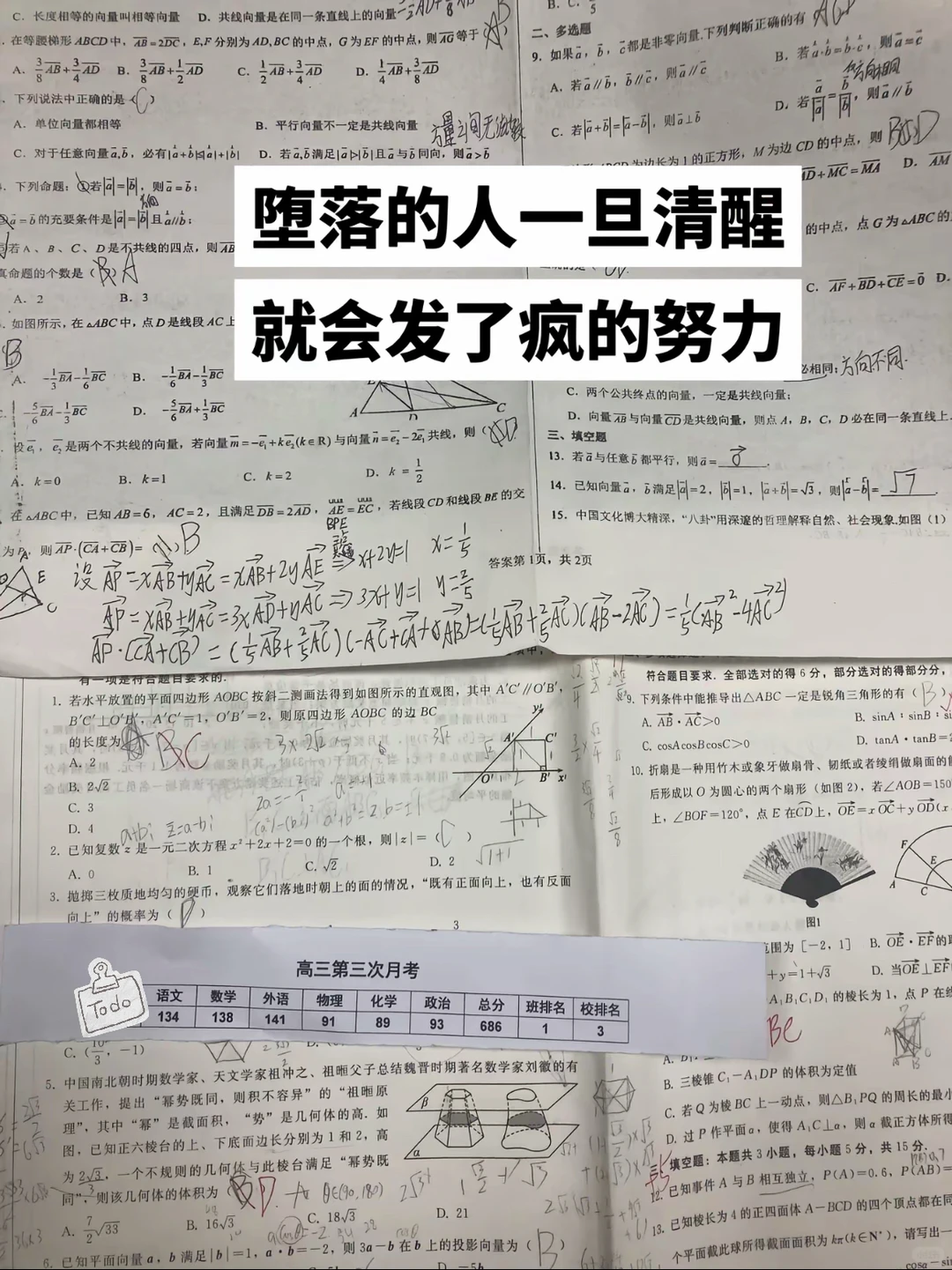 高三了还在玩 真以为自己能考上啊！