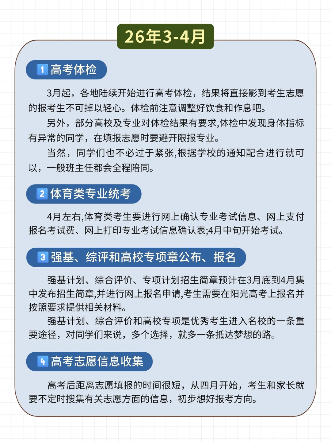 26高考核心时间轴⏰每一步都关键！