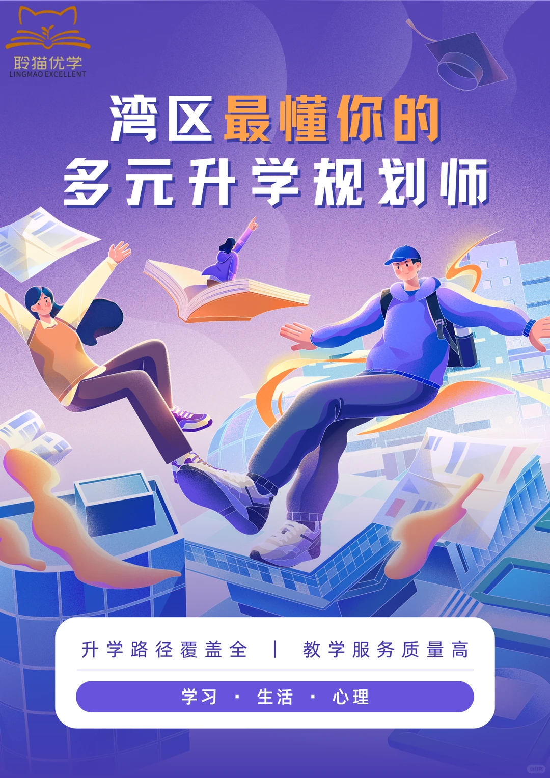 大湾区家长必看！升学不走弯路🔥🔥