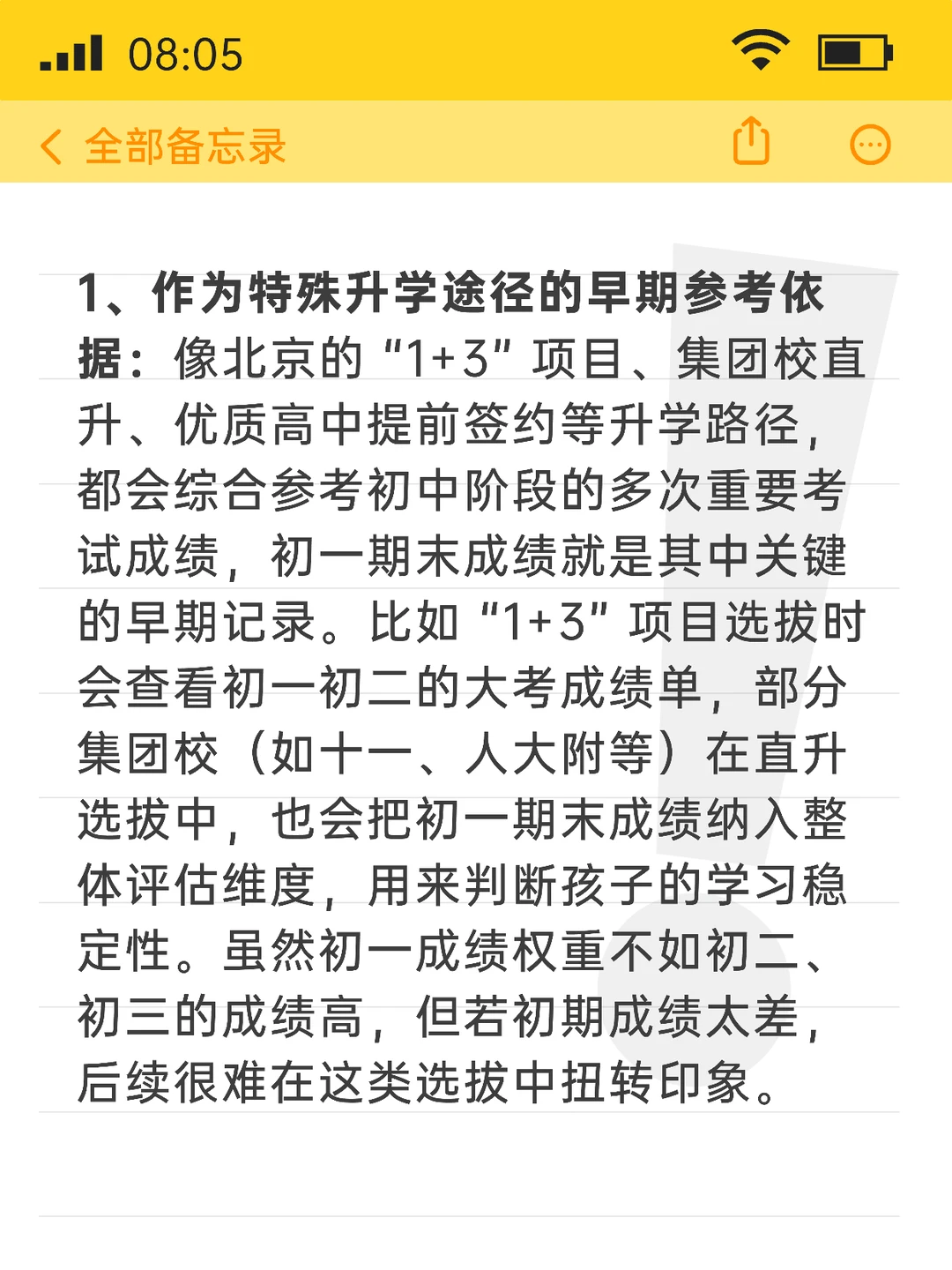 初①期末考试的成绩对娃的升学有多大影响？