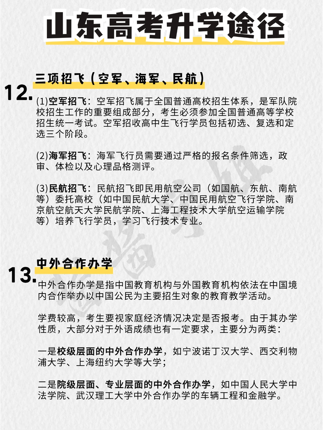 不止有高考‼️20种升学路径，打破信息差❌