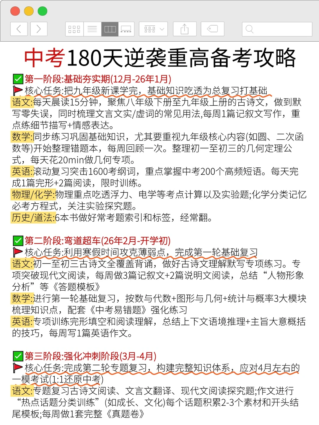 巨累，但可以180天极限中考上重高 （上岸版