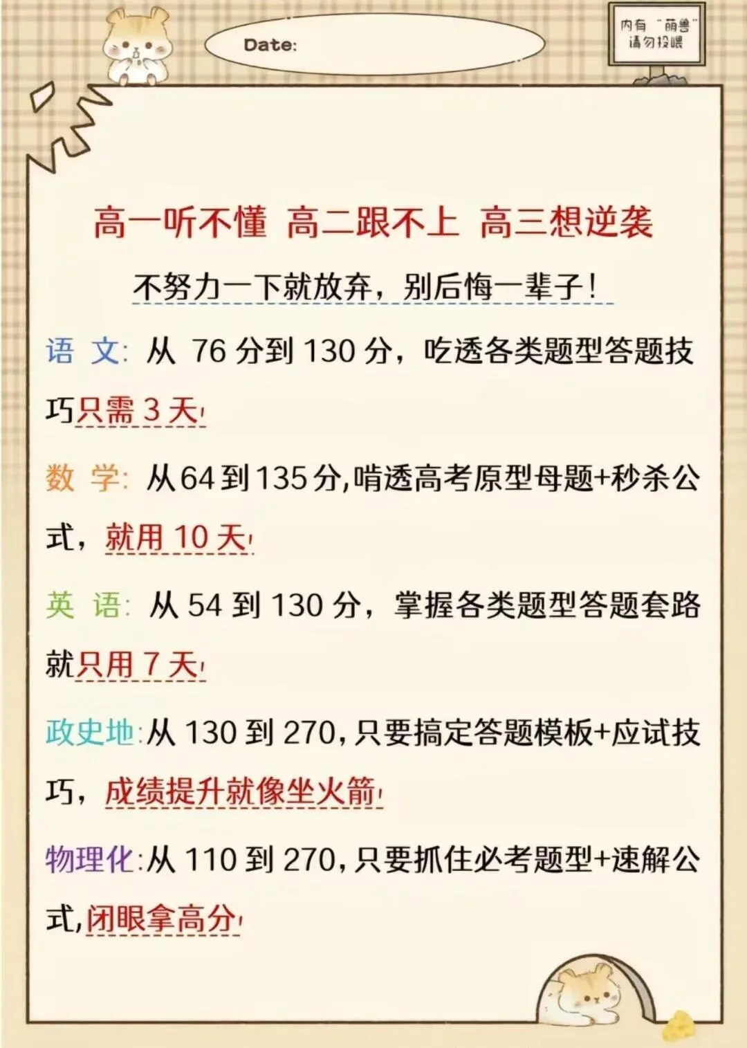 高三还玩呢 真以为自己能考上啊