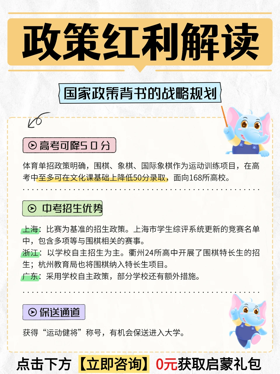 围棋升学捷径，很多家长还不知道