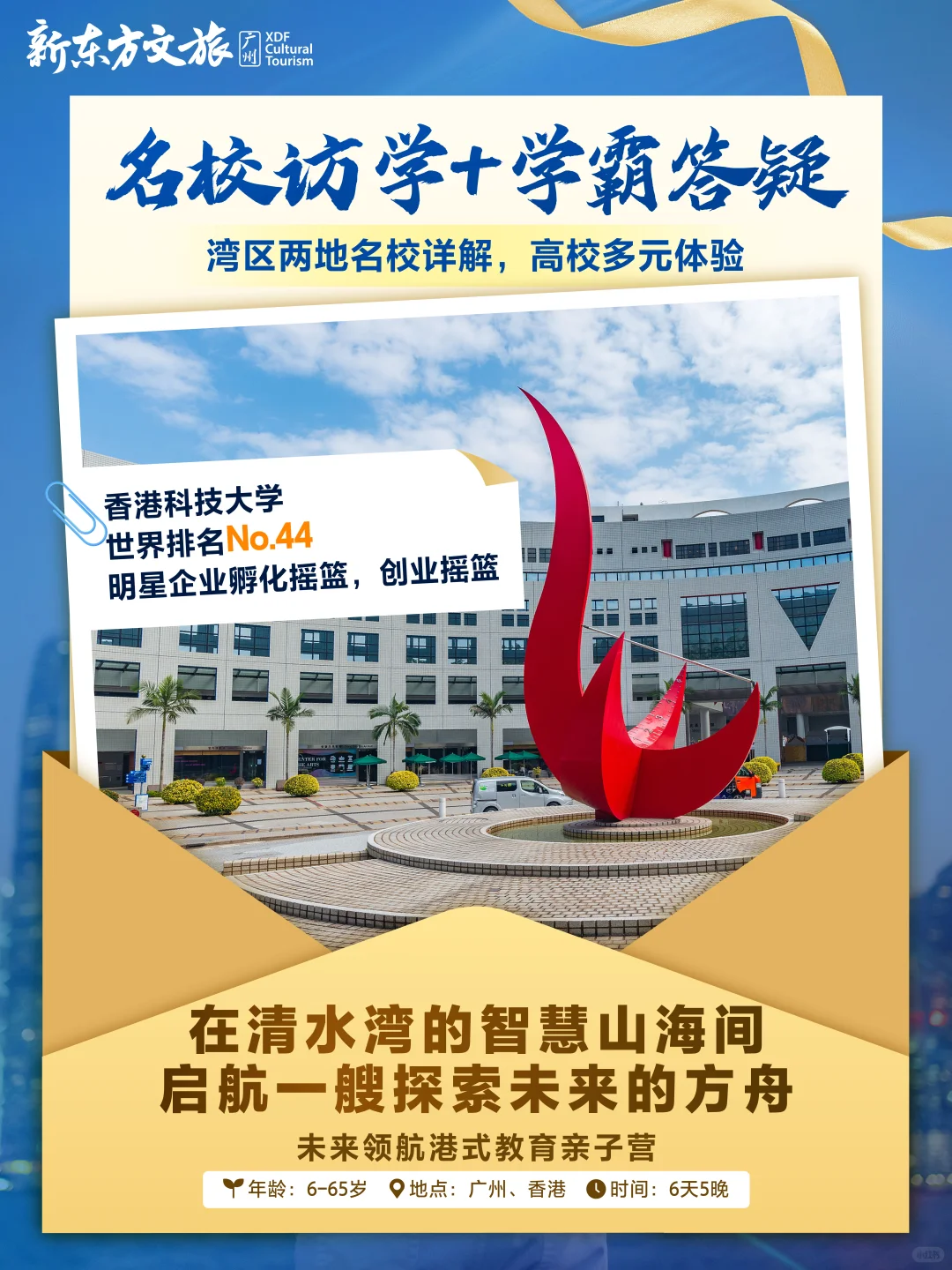 1%的家长才知道为什么要带孩子去湾区❗