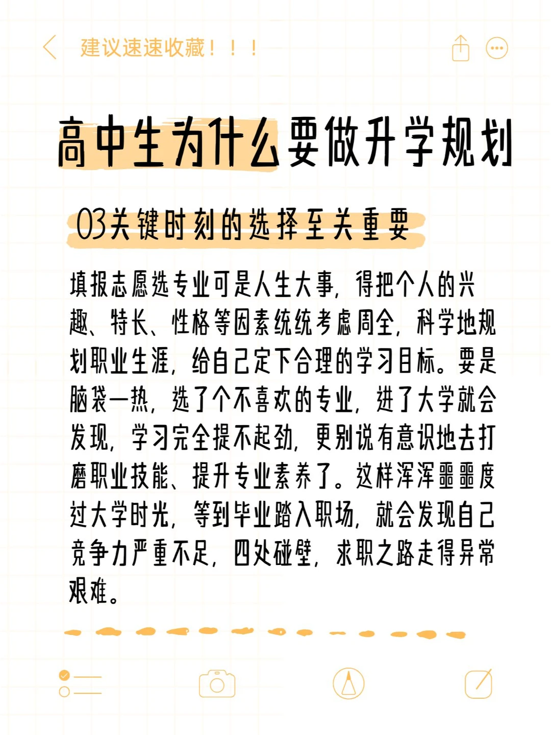 家长必看❗高中生升学规划为啥这么重要