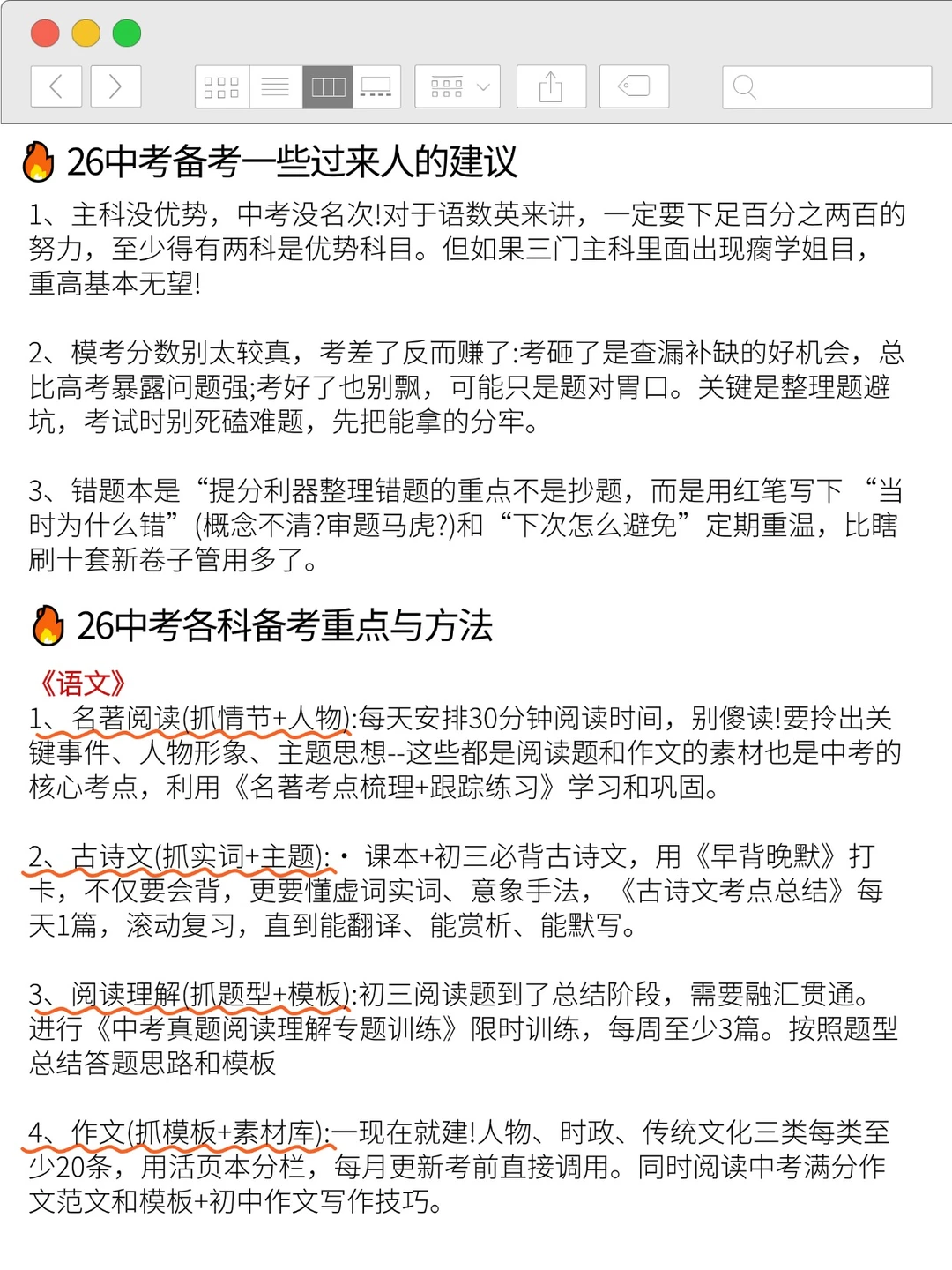 巨累，但可以180天极限中考上重高 （上岸版