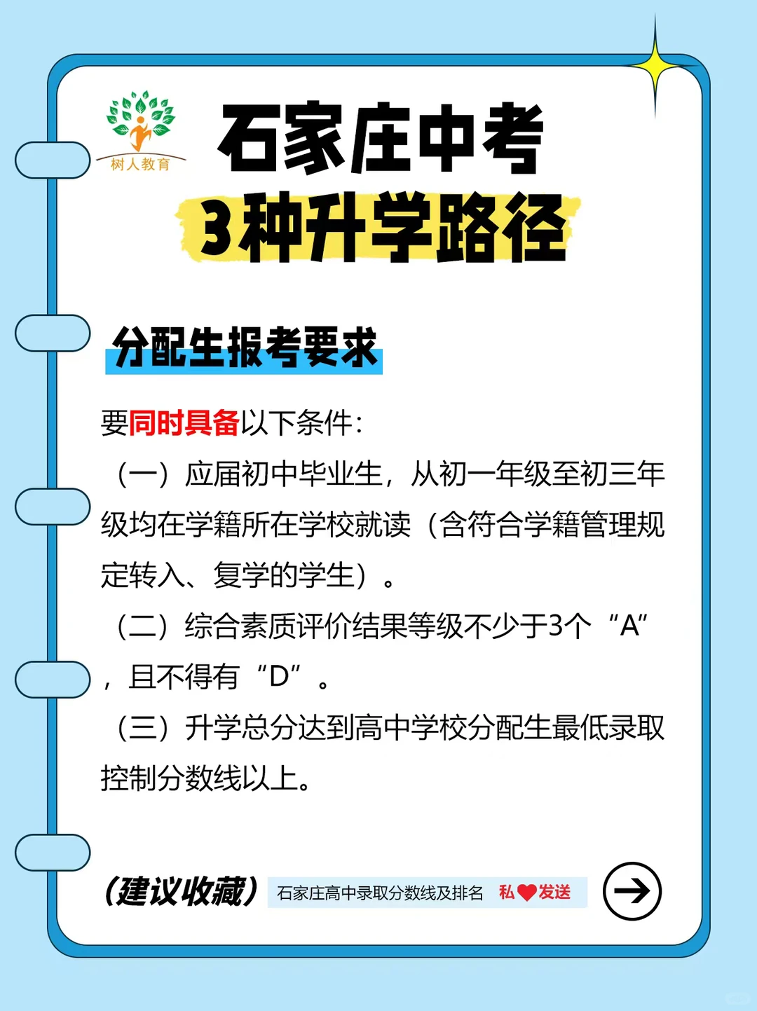 打破信息差！除了中考，还有这些升学方式