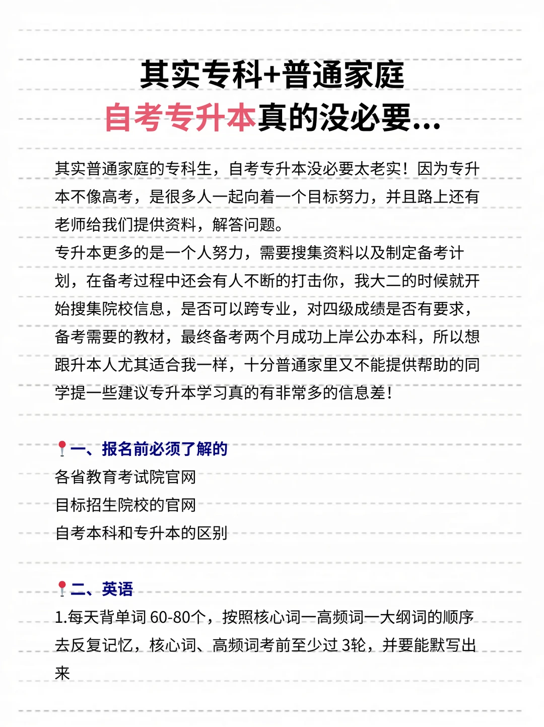 没用！专科生别考自考专升本