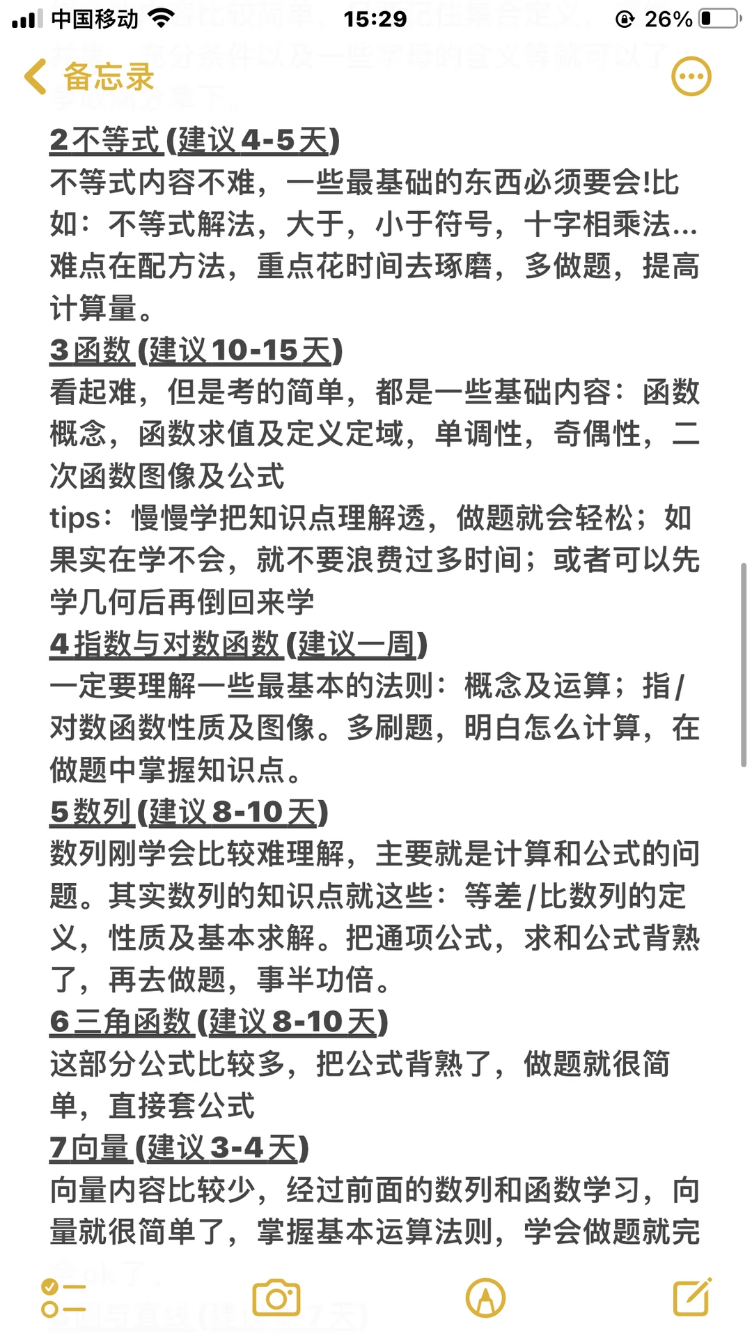 26年单招注意啦