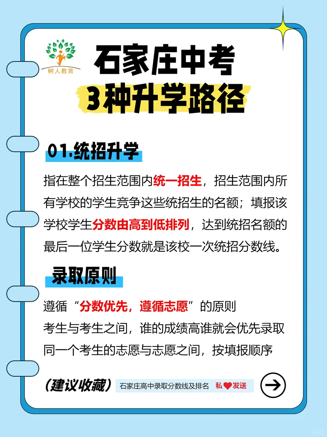 打破信息差！除了中考，还有这些升学方式