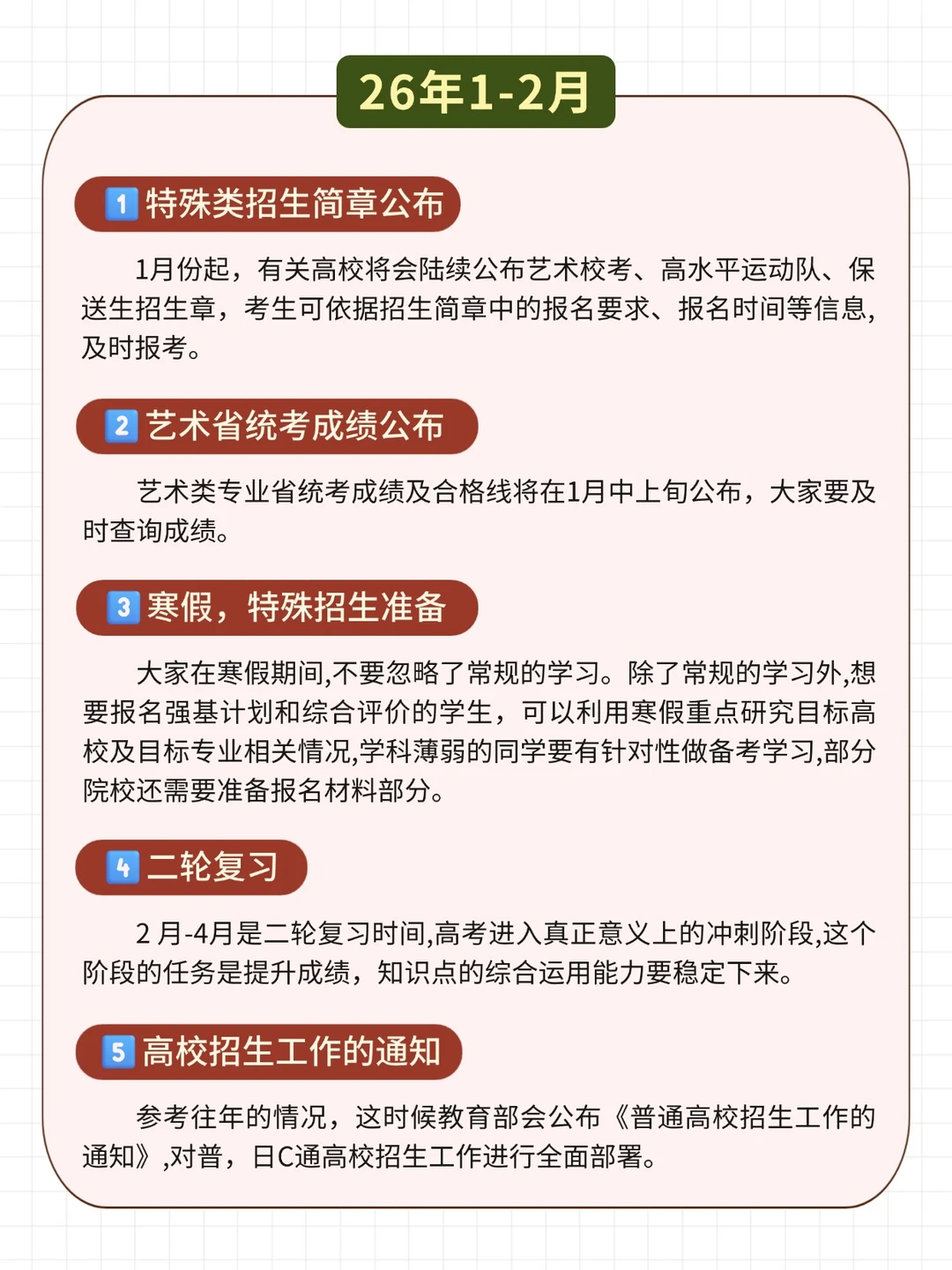 26高考核心时间轴⏰每一步都关键！
