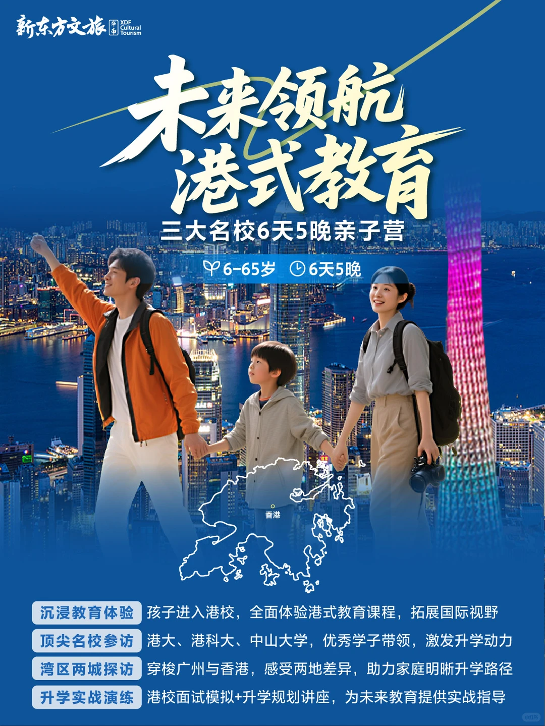 港式教育亲子营疯抢🔥寒假带娃赢在起跑线