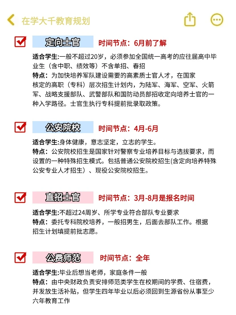 除了走普高！原来还有这20种升学路径啊啊