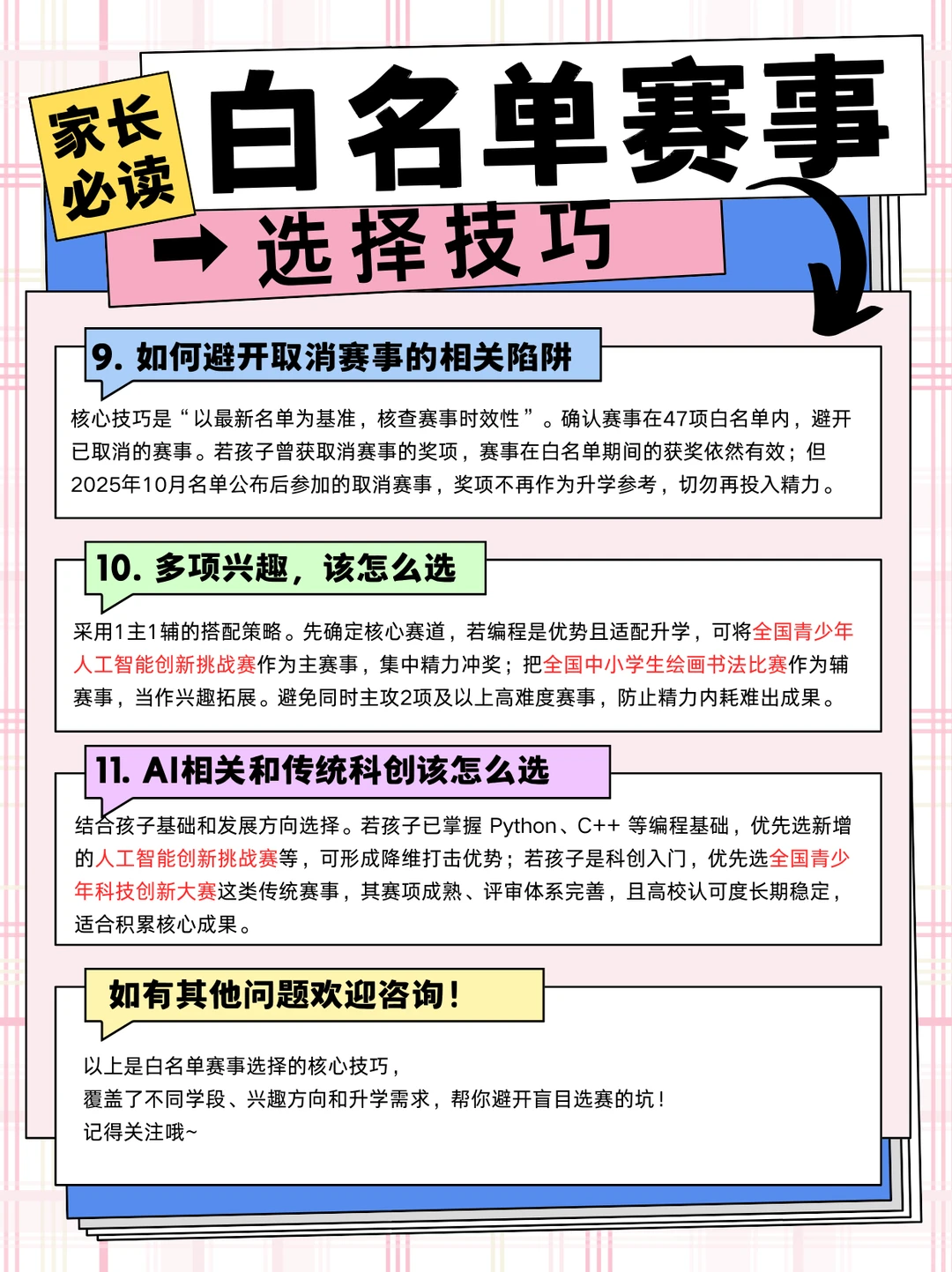 💥家长必看！白名单赛事选对=少走3年弯路