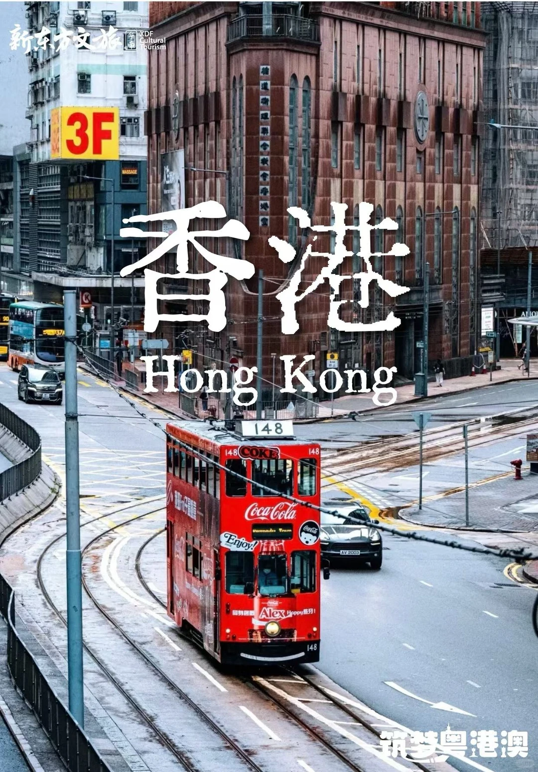 寒假遛娃天花板🔥用6天撬动港澳名校资源