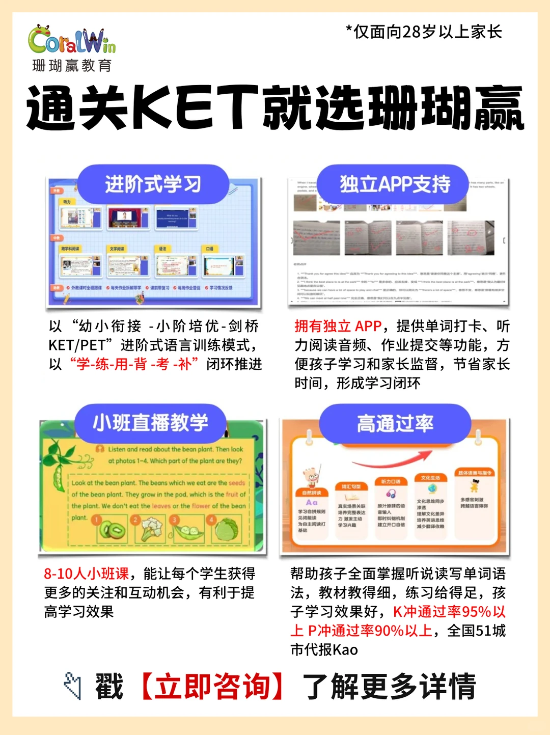 越早考越香！KET真不是智商税！