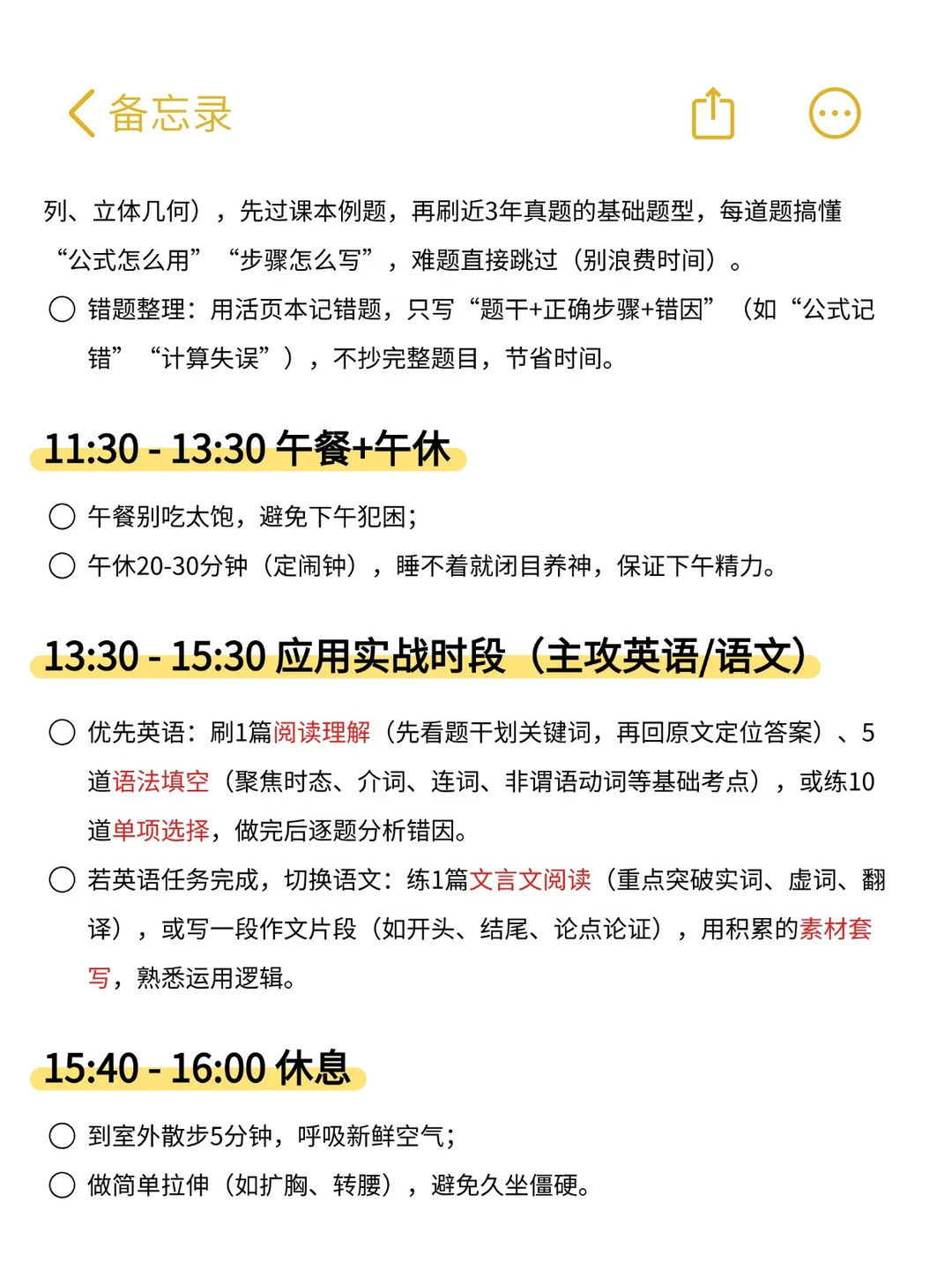 听说，这是高职高考最强作息表